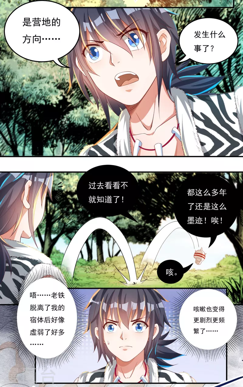 第41话 啸天神犬2 第6页