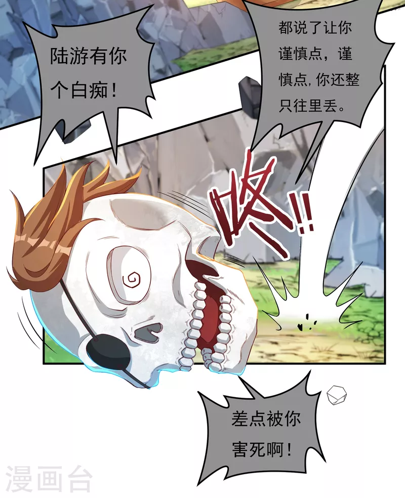 第41话 啸天神犬2 第8页