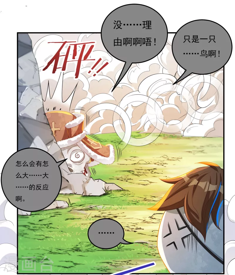 第41话 啸天神犬2 第9页