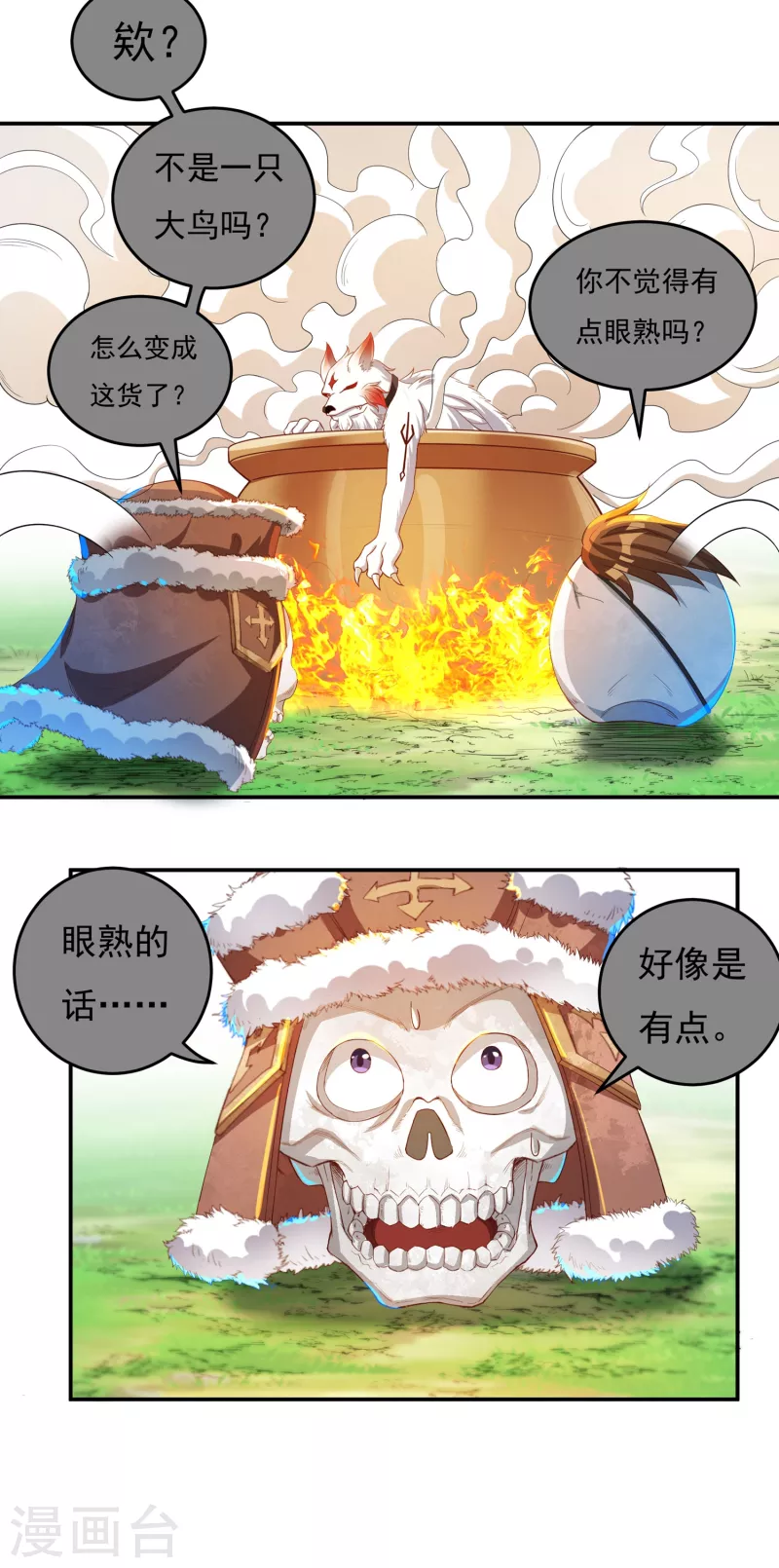 第41话 啸天神犬2 第11页