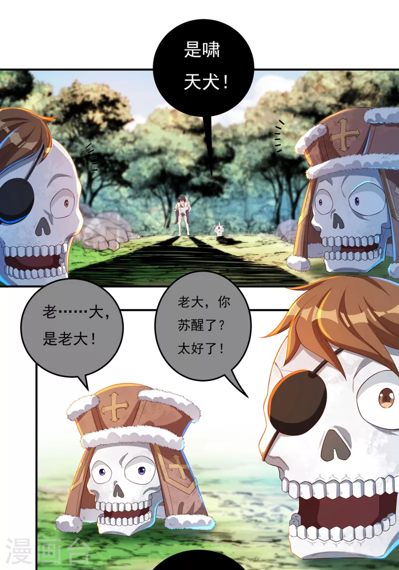 第41话 啸天神犬2 第12页