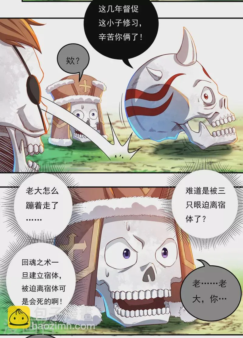 第41话 啸天神犬2 第13页