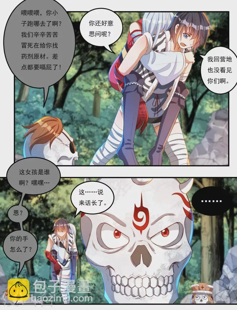 第41话 啸天神犬2 第14页