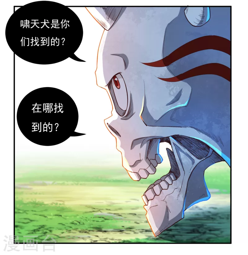 第41话 啸天神犬2 第15页
