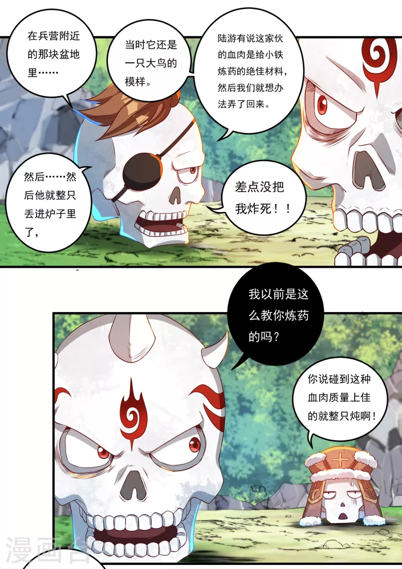第41话 啸天神犬2 第16页