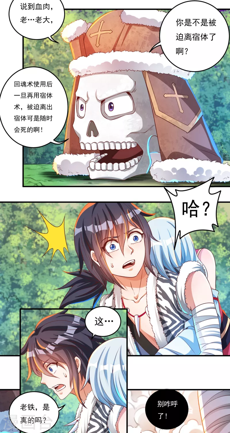 第41话 啸天神犬2 第17页