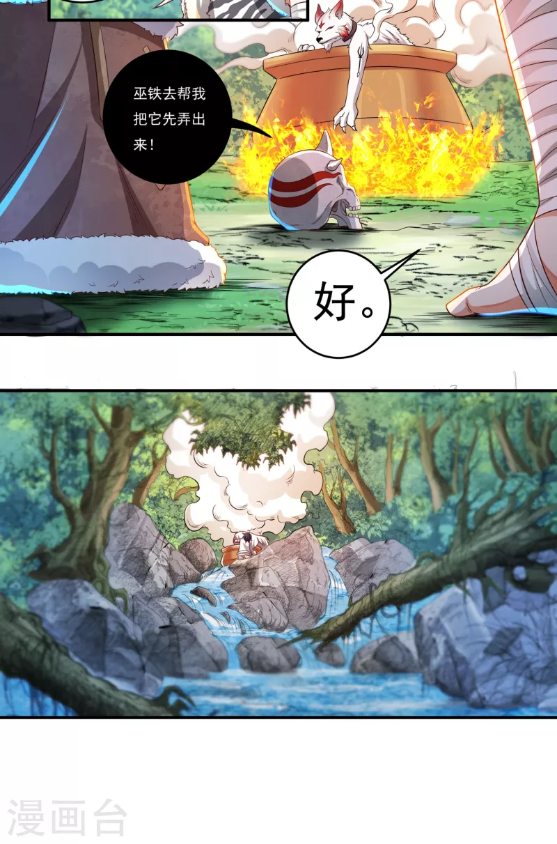第41话 啸天神犬2 第18页