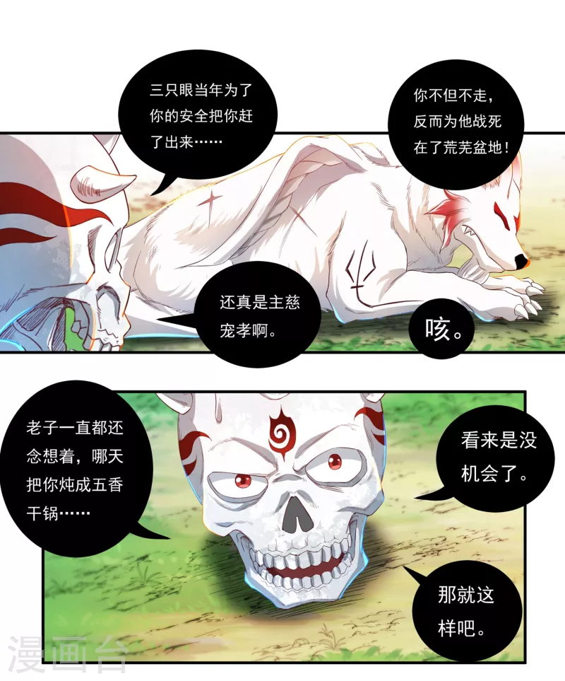 第41话 啸天神犬2 第19页