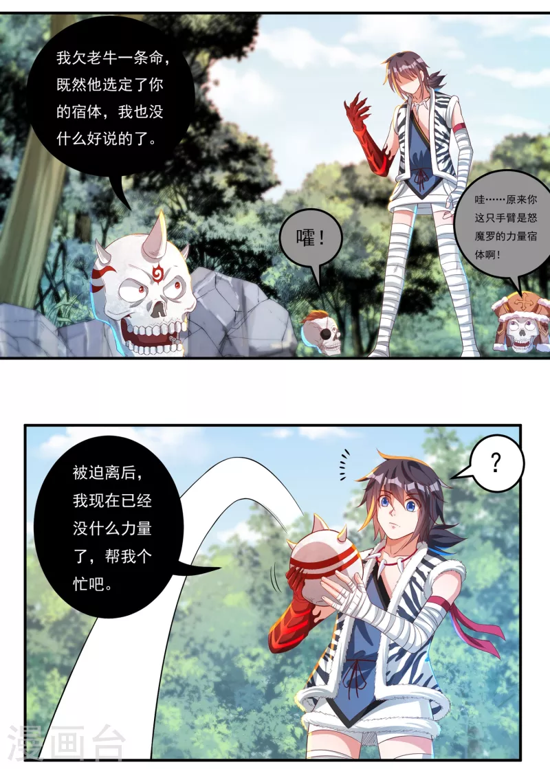 第41话 啸天神犬2 第20页