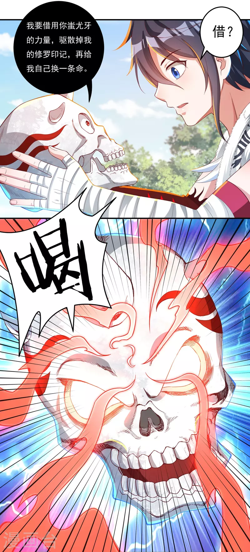 第41话 啸天神犬2 第21页