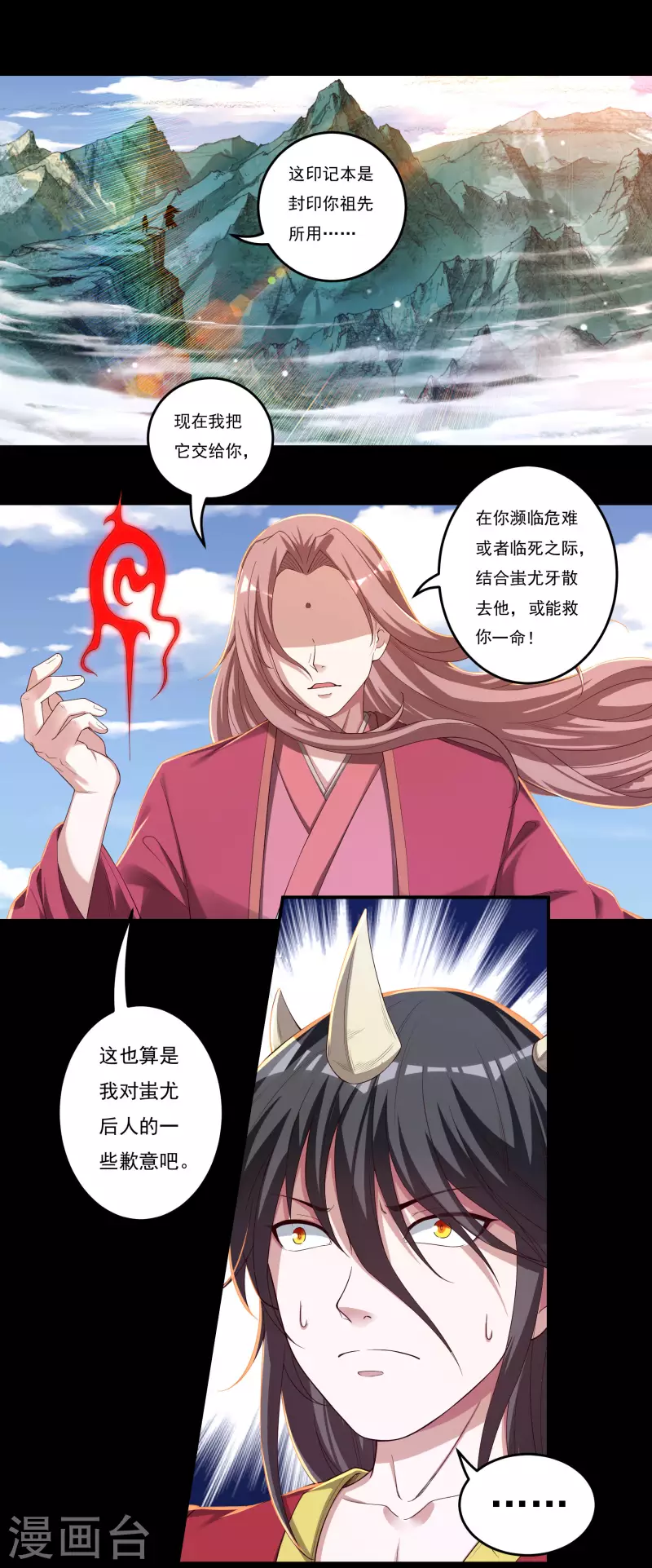 第42话 修罗印记 第2页