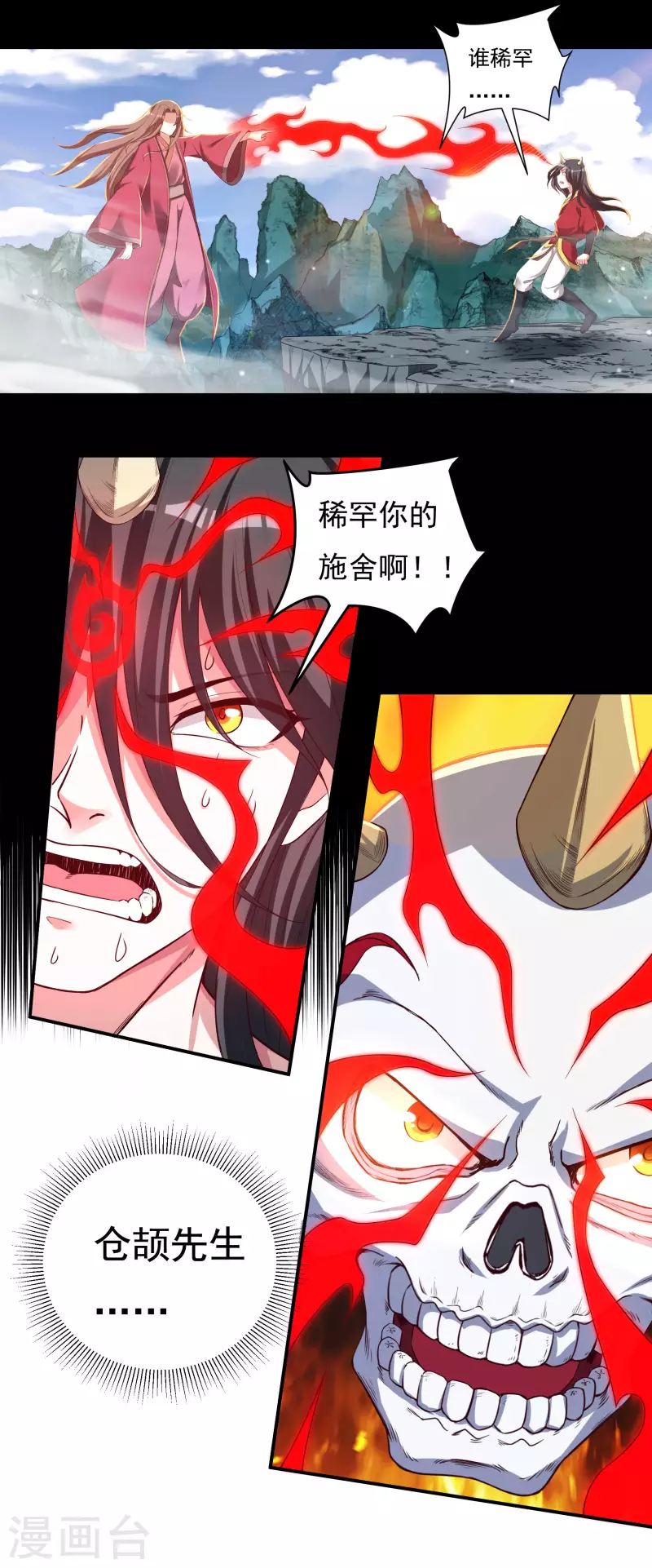 第42话 修罗印记 第3页