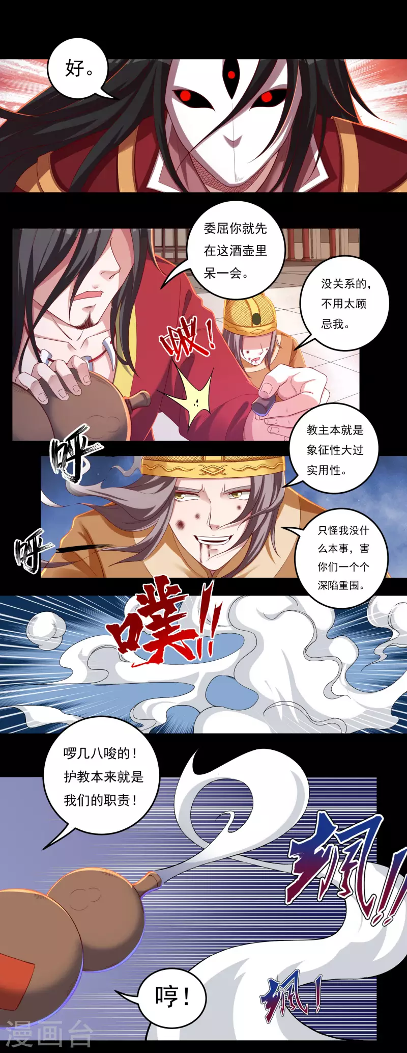 第42话 修罗印记 第4页