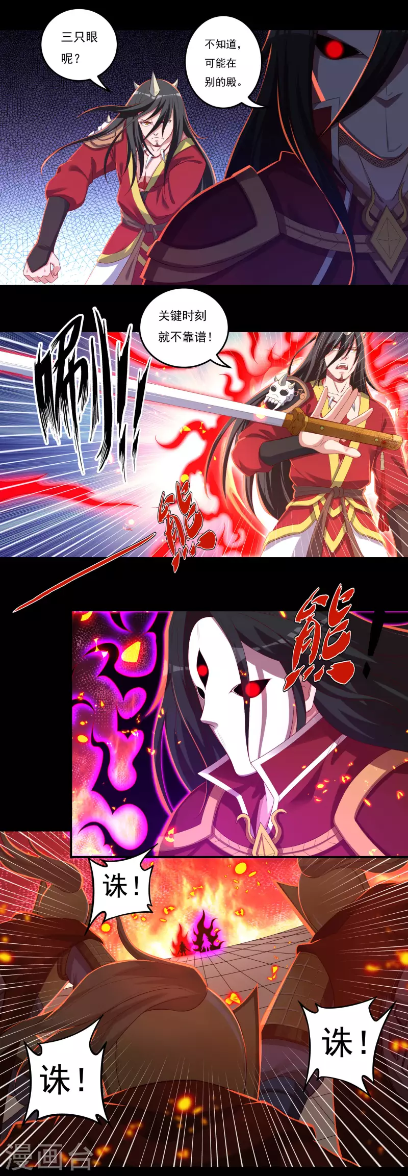 第42话 修罗印记 第5页