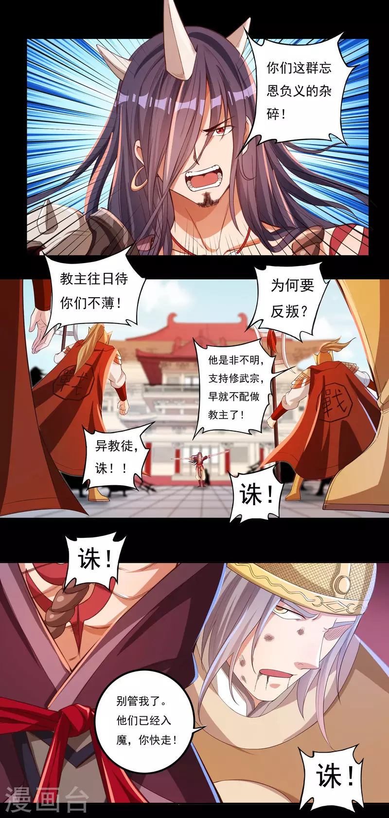 第42话 修罗印记 第6页