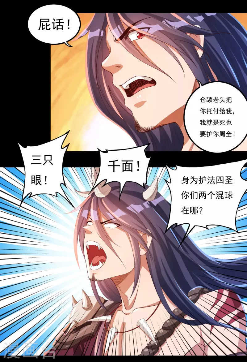 第42话 修罗印记 第7页