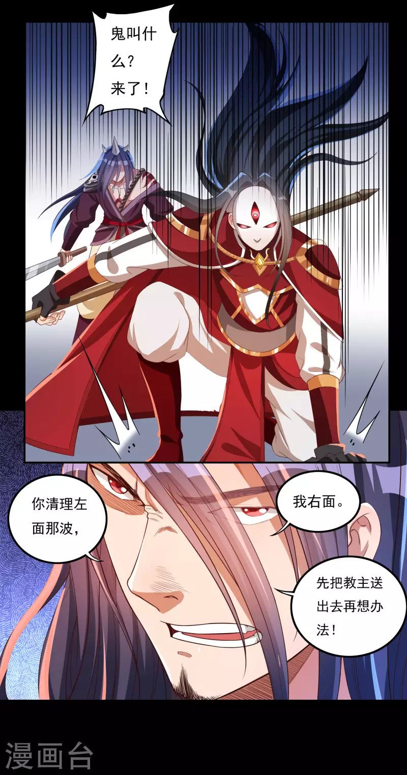 第42话 修罗印记 第8页