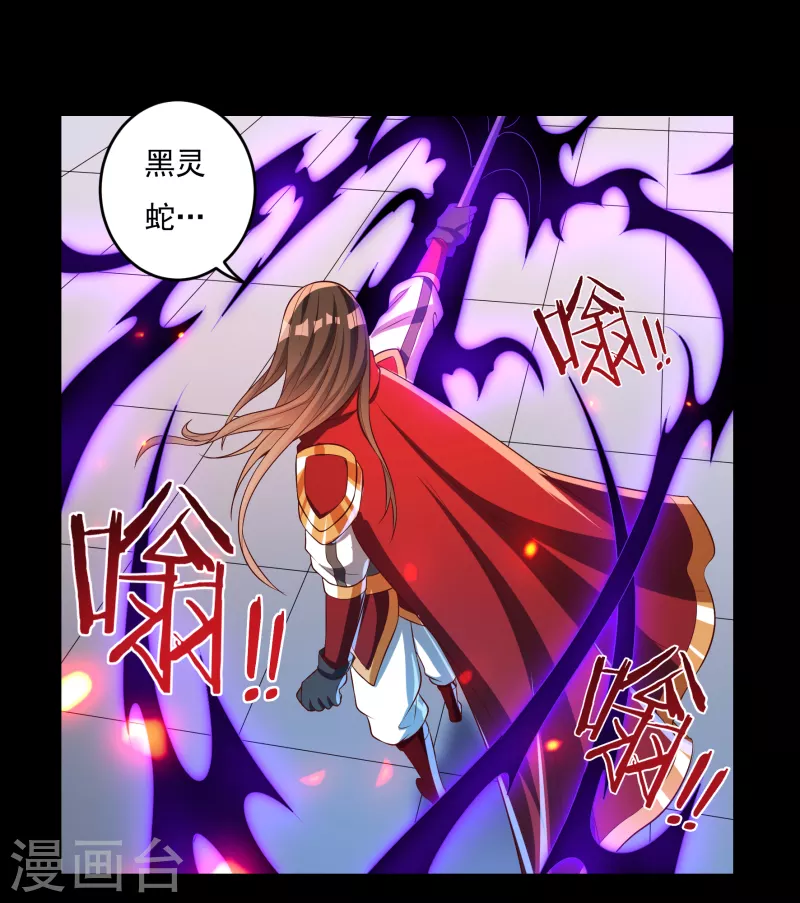 第42话 修罗印记 第11页