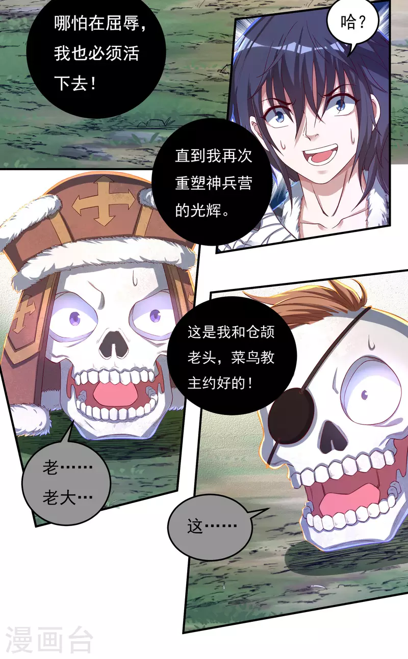 第42话 修罗印记 第16页