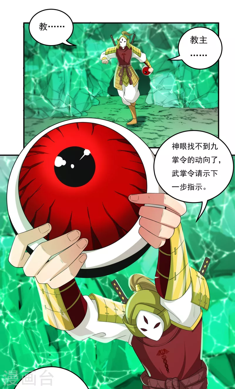 第43话 卷土重来 第5页