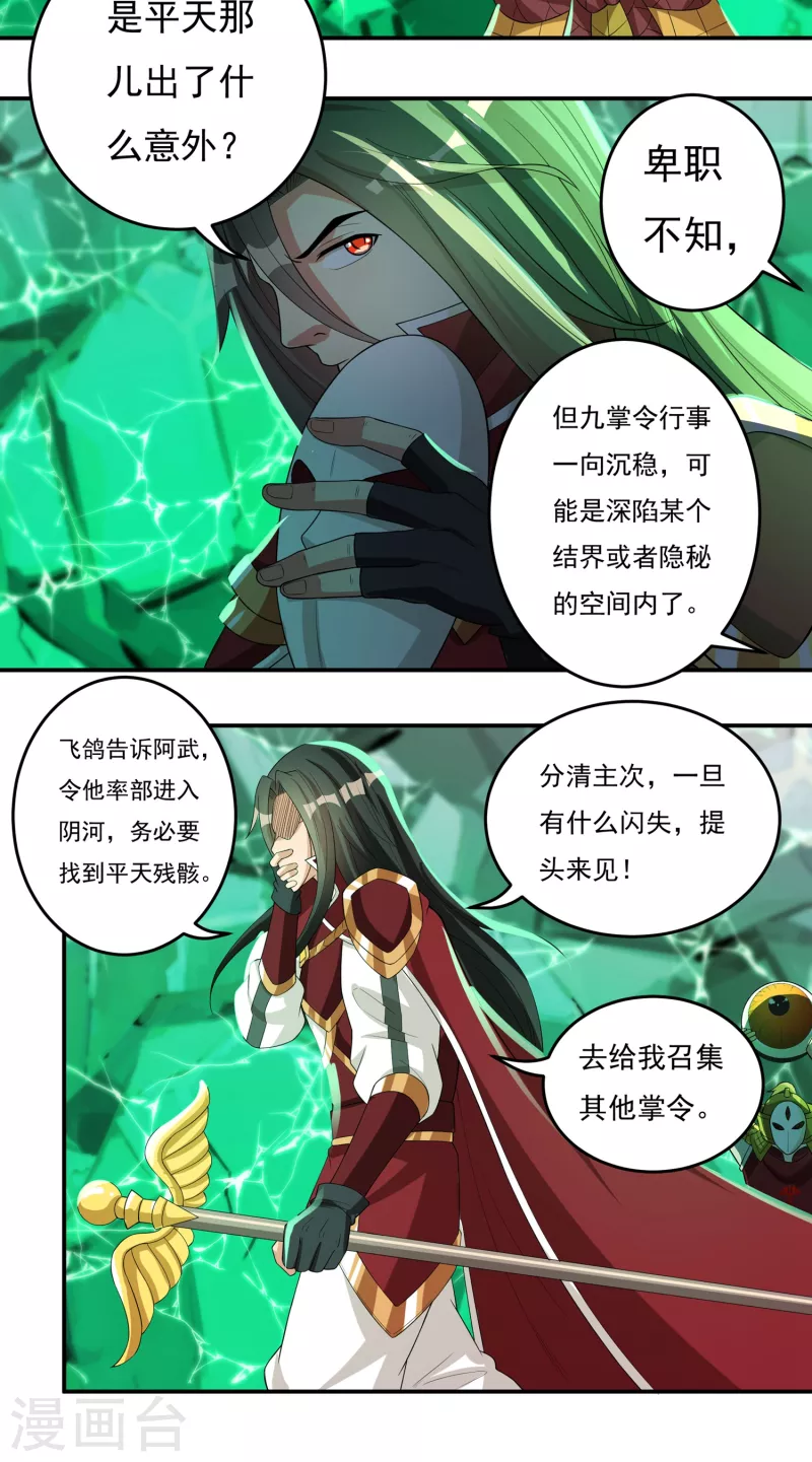 第43话 卷土重来 第6页