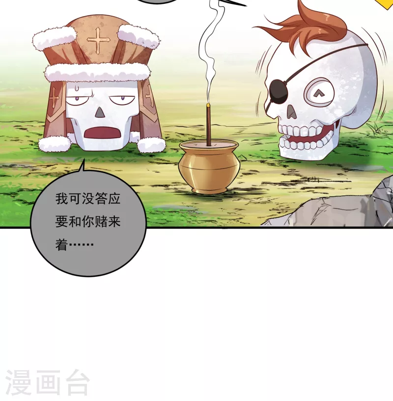 第43话 卷土重来 第12页