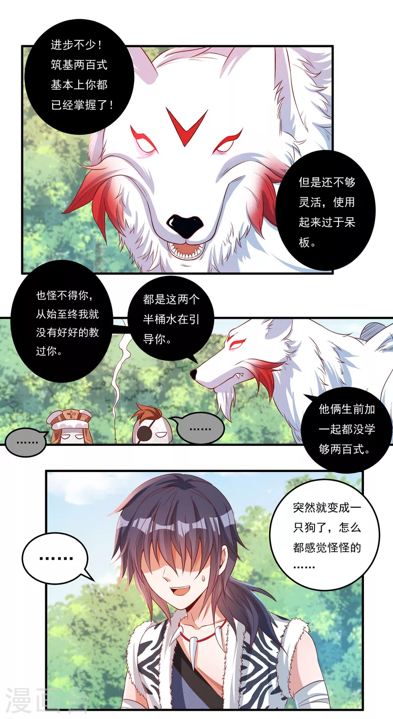 第43话 卷土重来 第13页