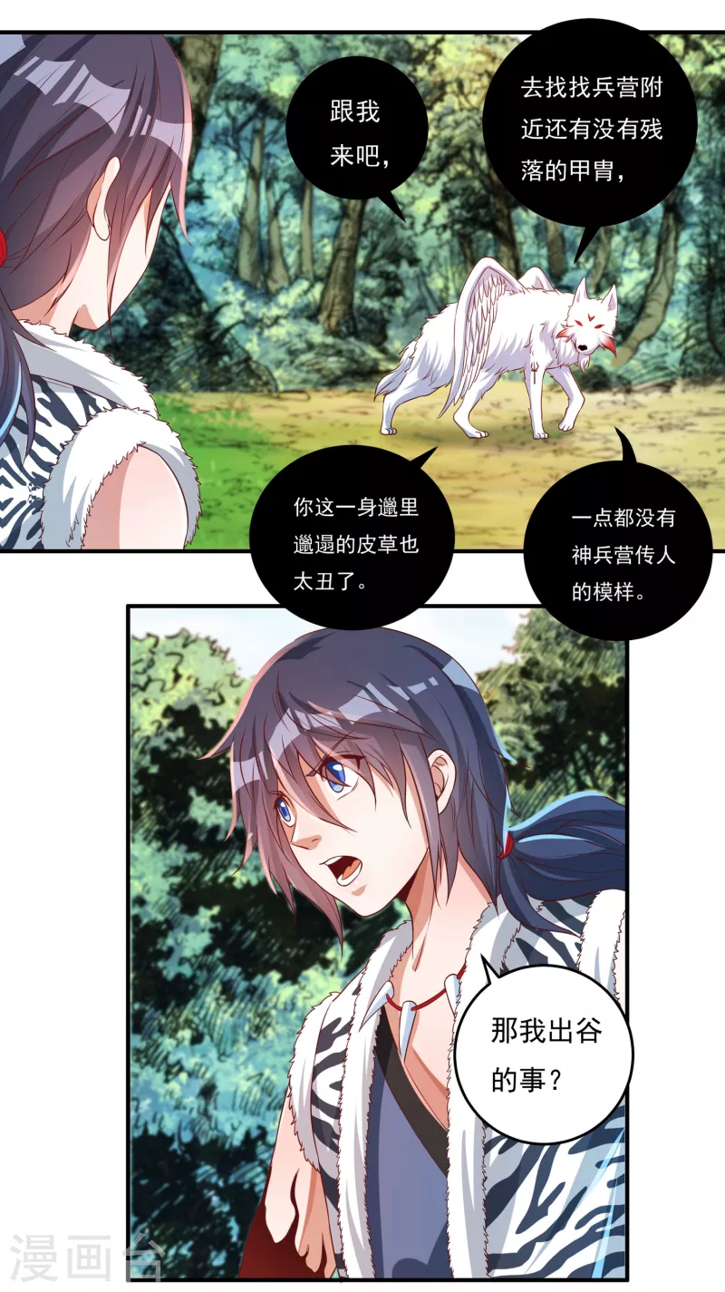 第43话 卷土重来 第14页