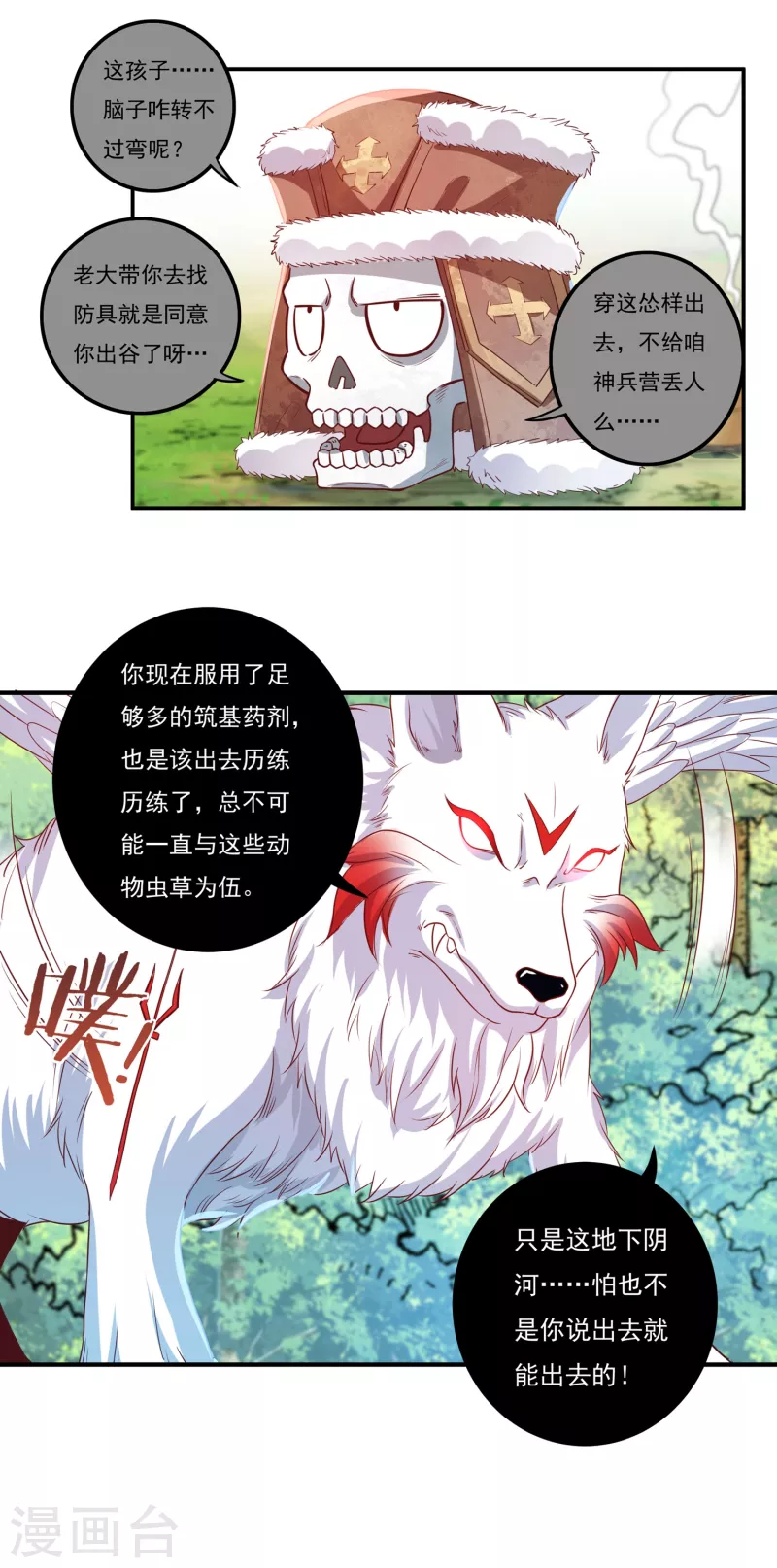 第43话 卷土重来 第15页