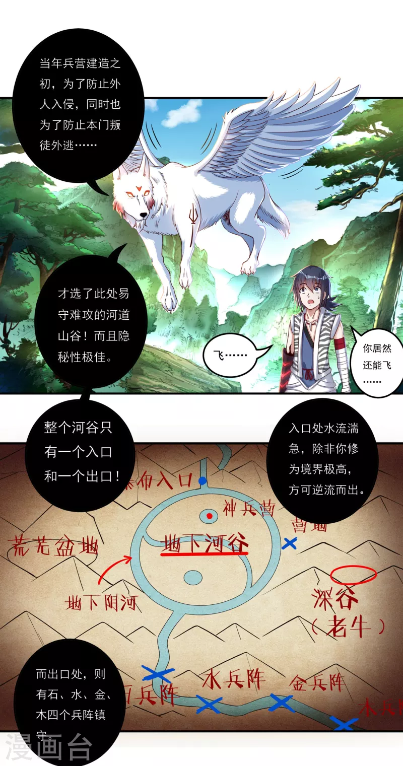 第43话 卷土重来 第16页