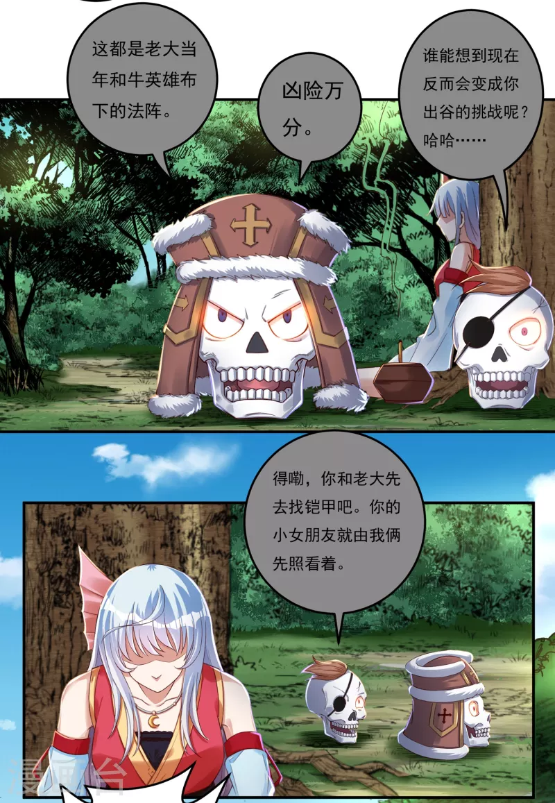 第43话 卷土重来 第17页