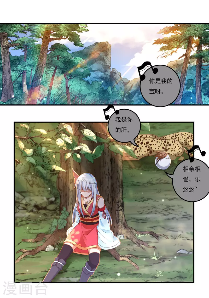 第45话 虚日 第2页