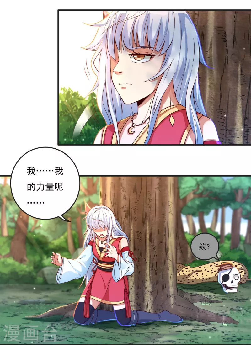 第45话 虚日 第3页