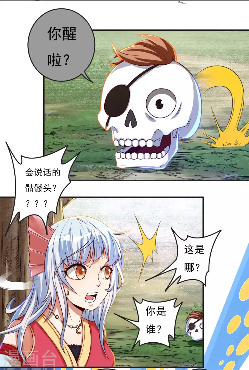 第45话 虚日 第4页