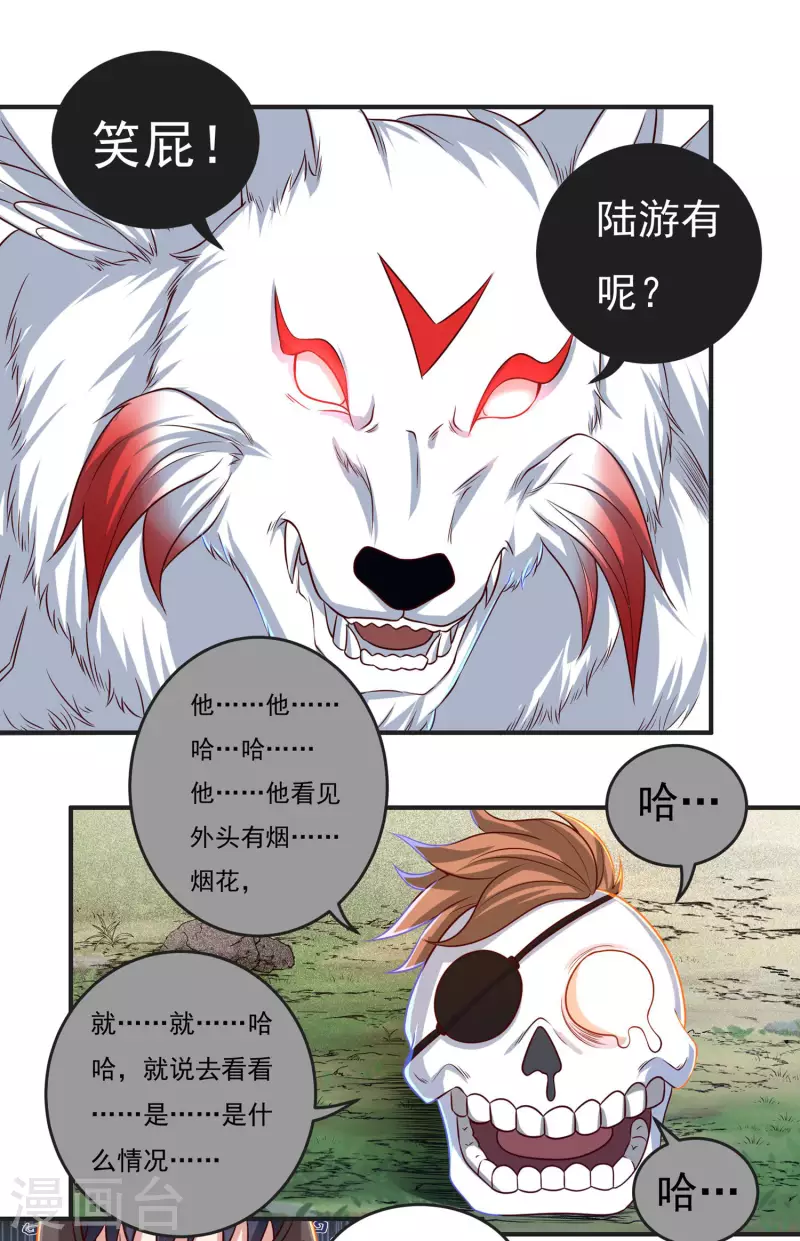 第45话 虚日 第6页