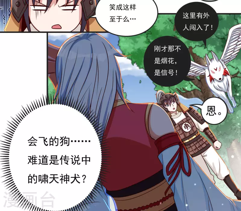 第45话 虚日 第7页
