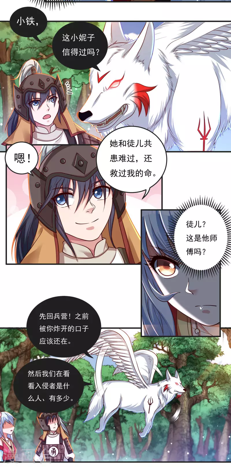 第45话 虚日 第8页