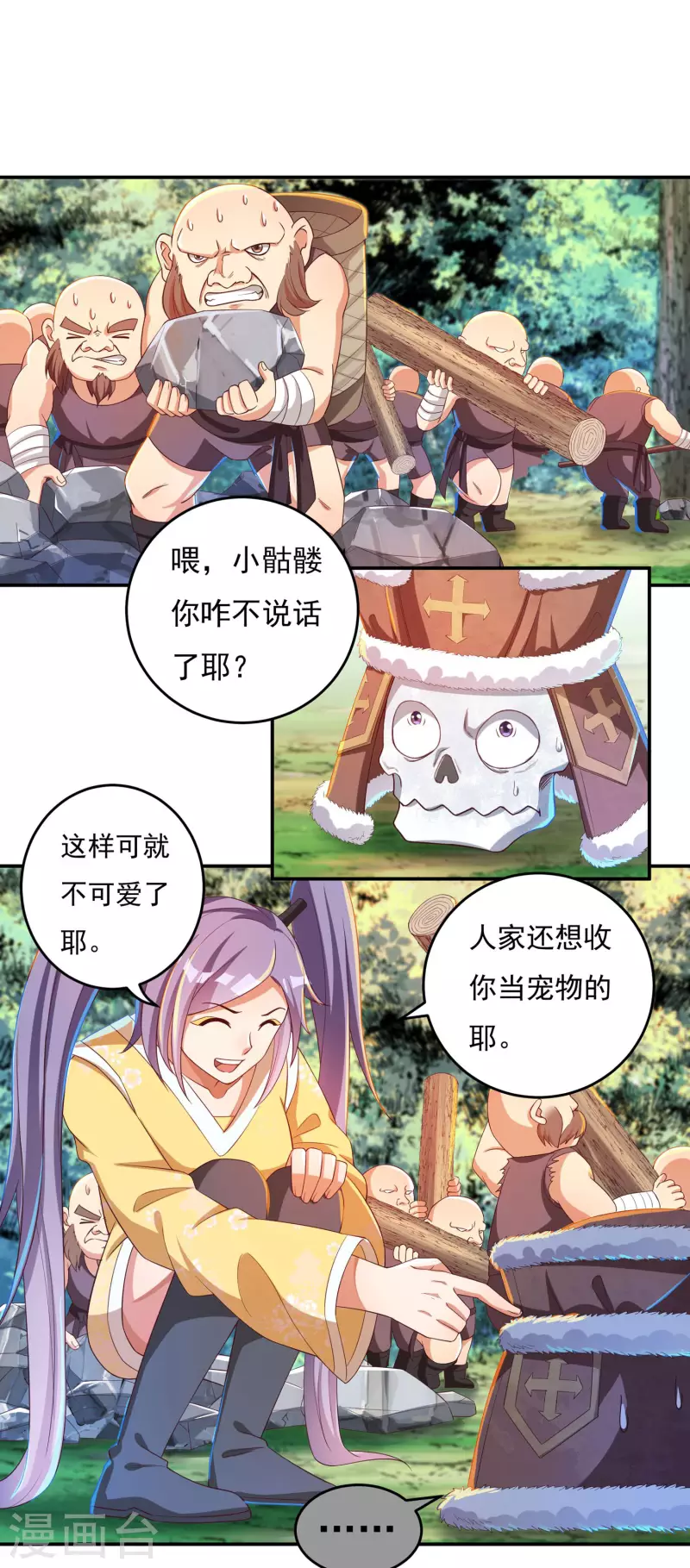 第45话 虚日 第10页