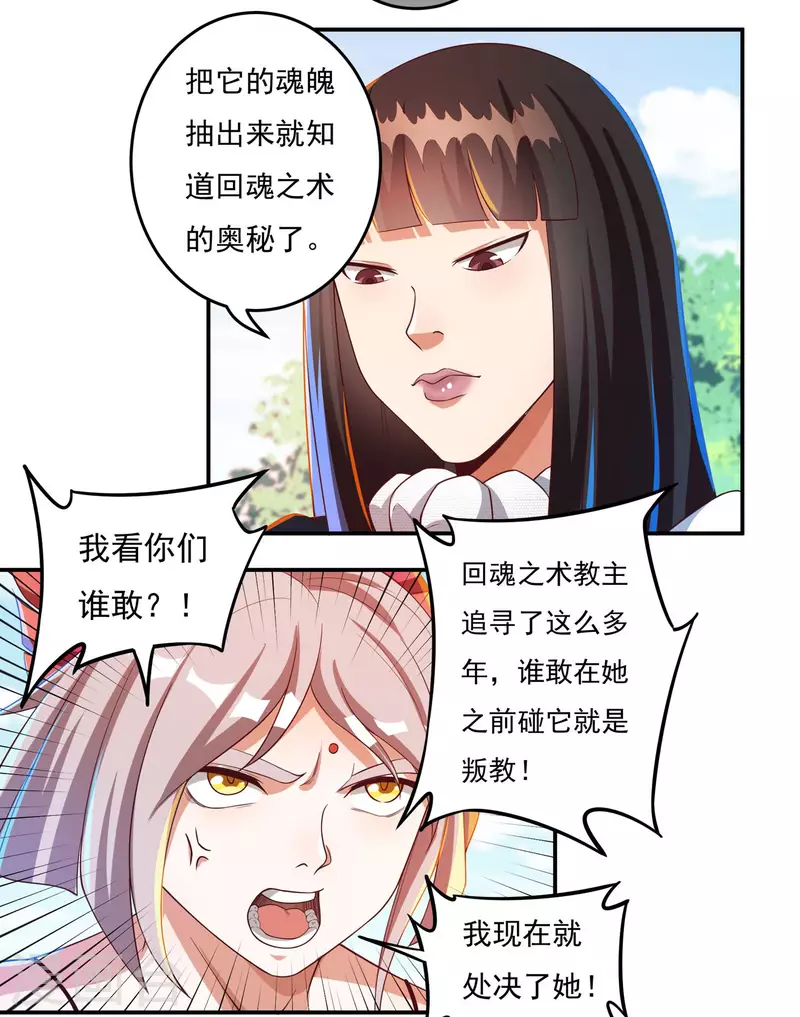 第45话 虚日 第11页