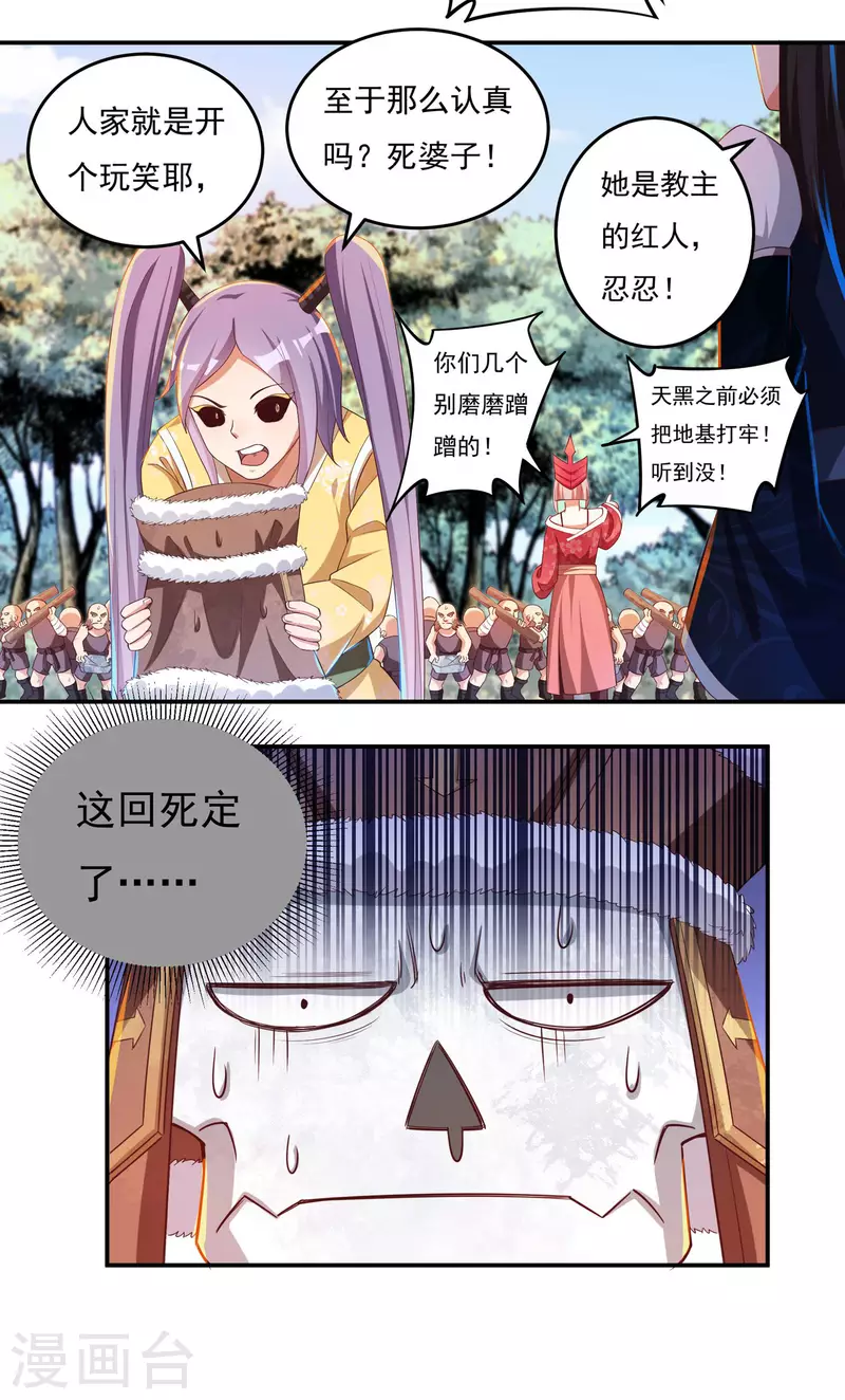 第45话 虚日 第12页
