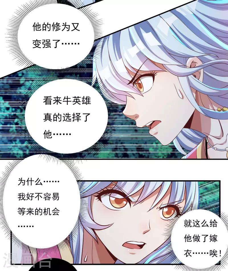 第45话 虚日 第14页