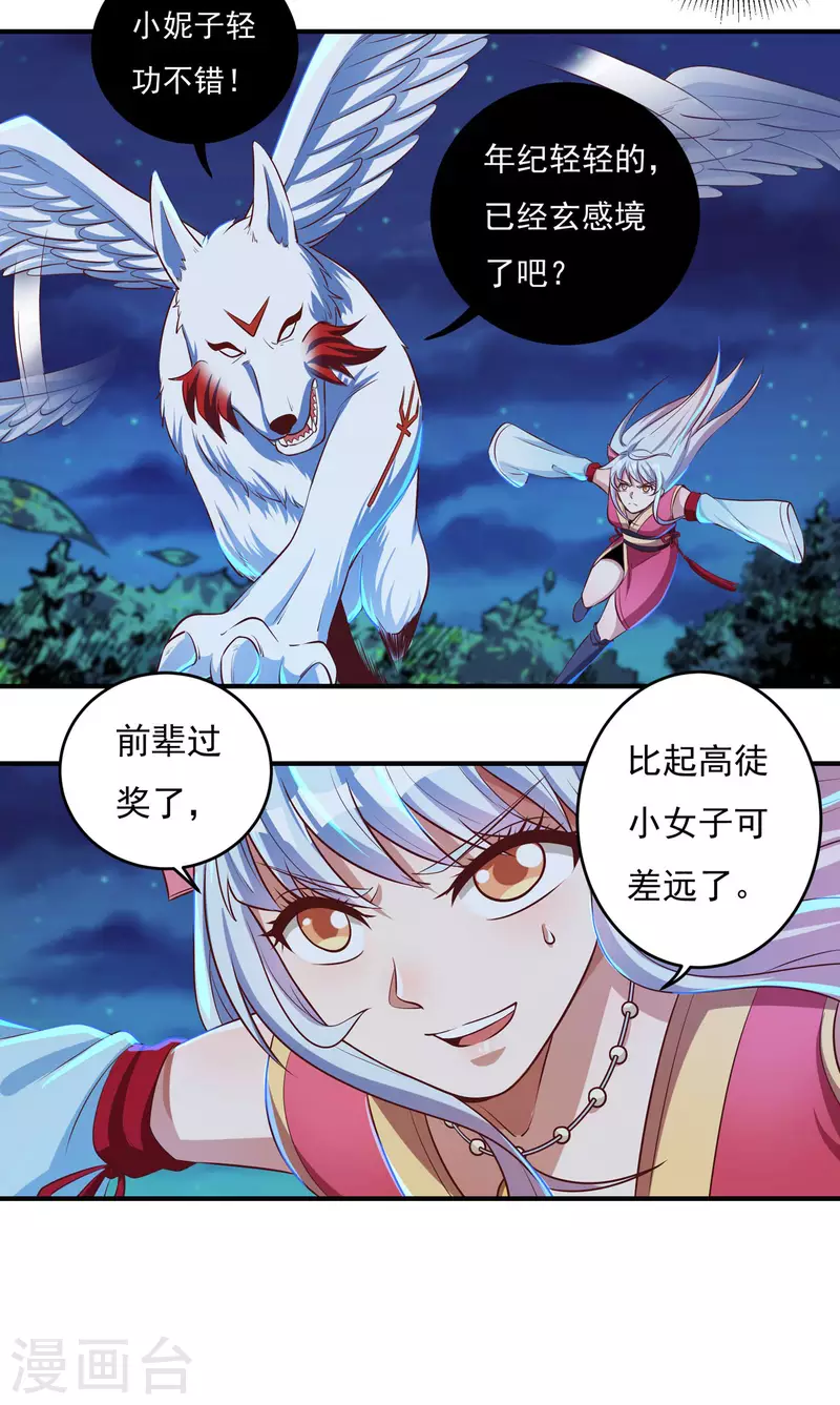 第45话 虚日 第15页