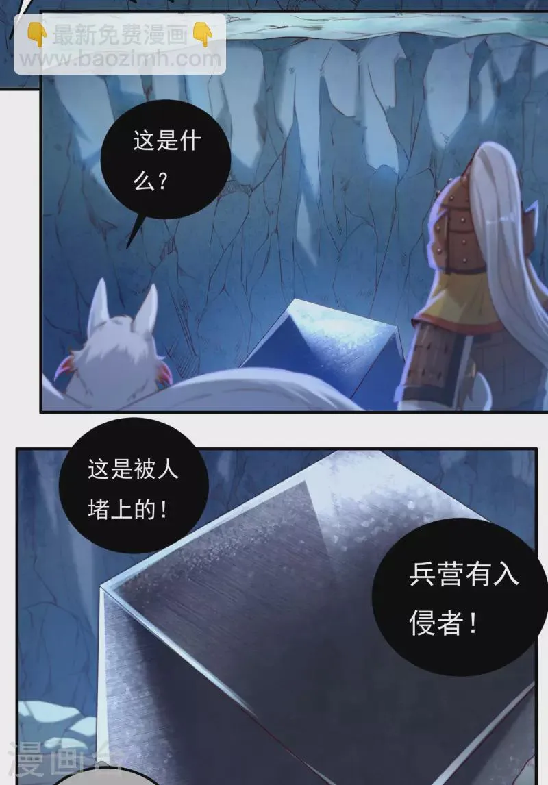 第45话 虚日 第17页