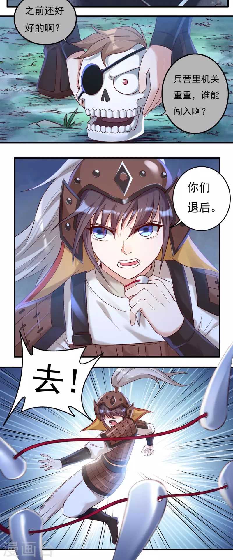第45话 虚日 第18页