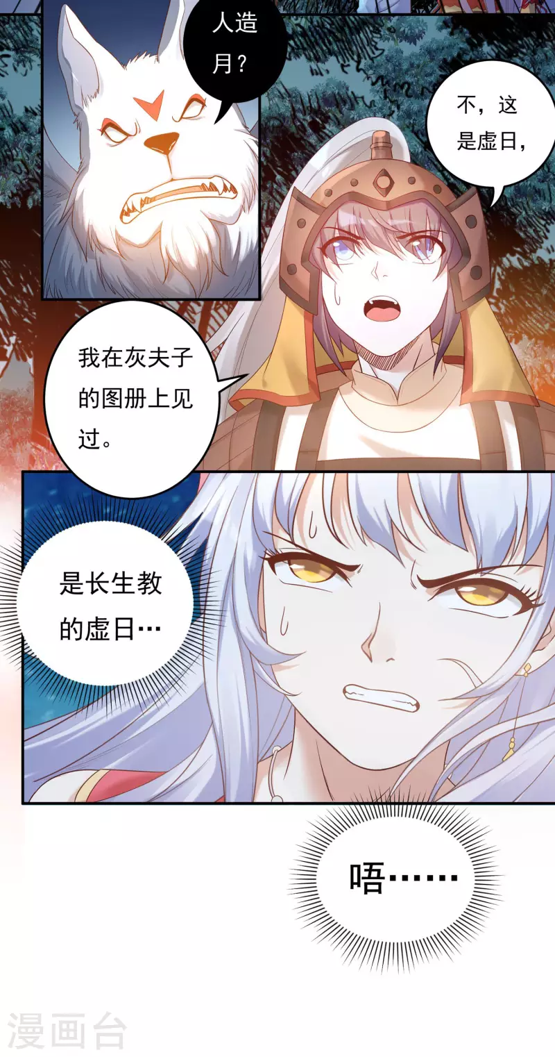 第45话 虚日 第23页