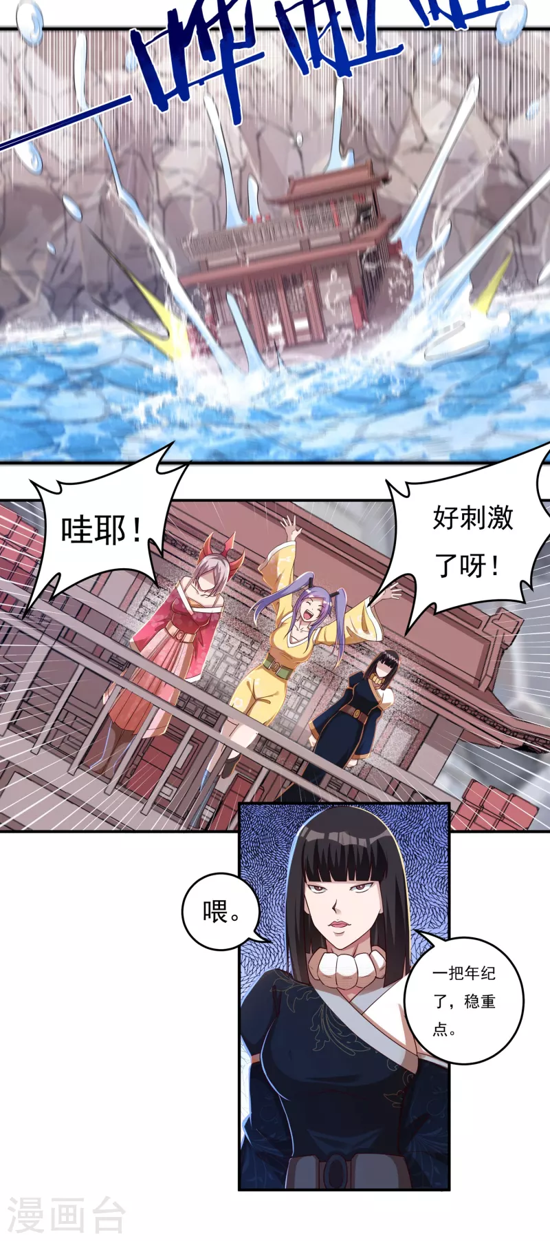 第44话 新的危机 第3页