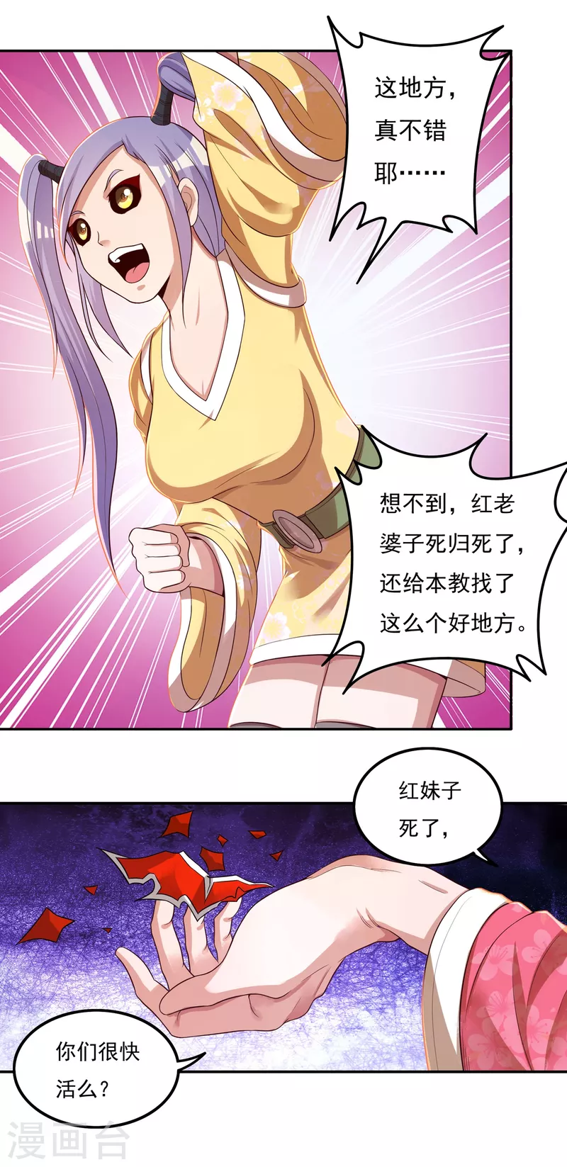 第44话 新的危机 第4页