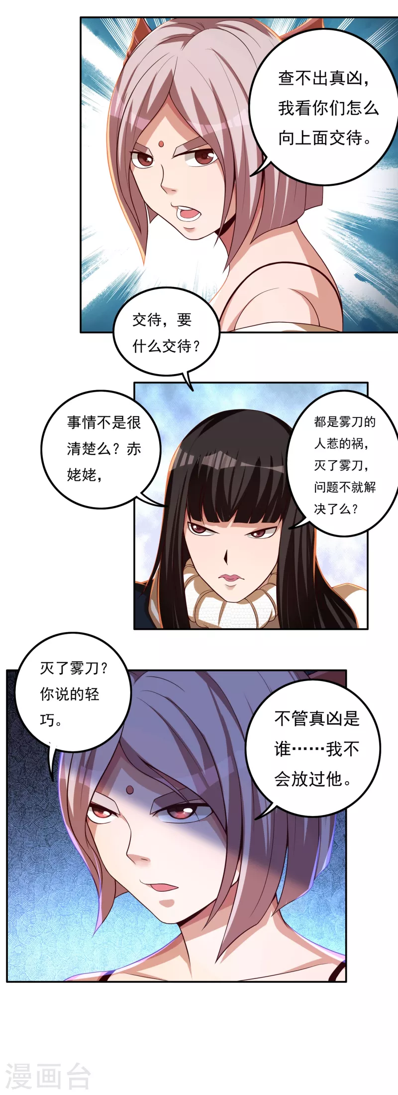 第44话 新的危机 第5页