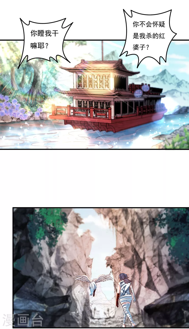 第44话 新的危机 第6页