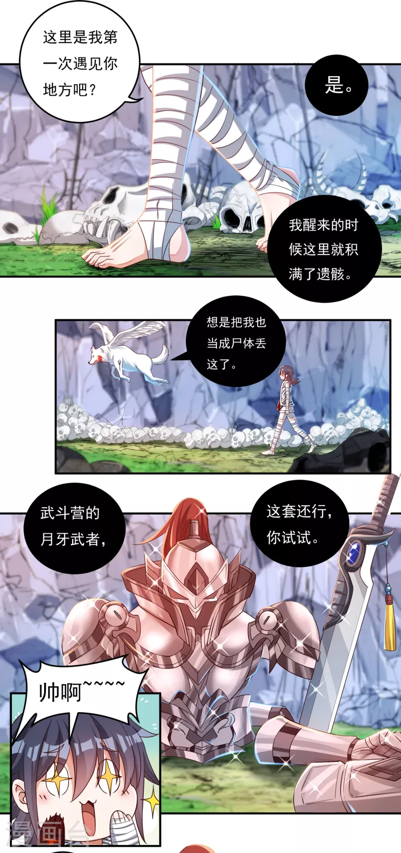 第44话 新的危机 第7页